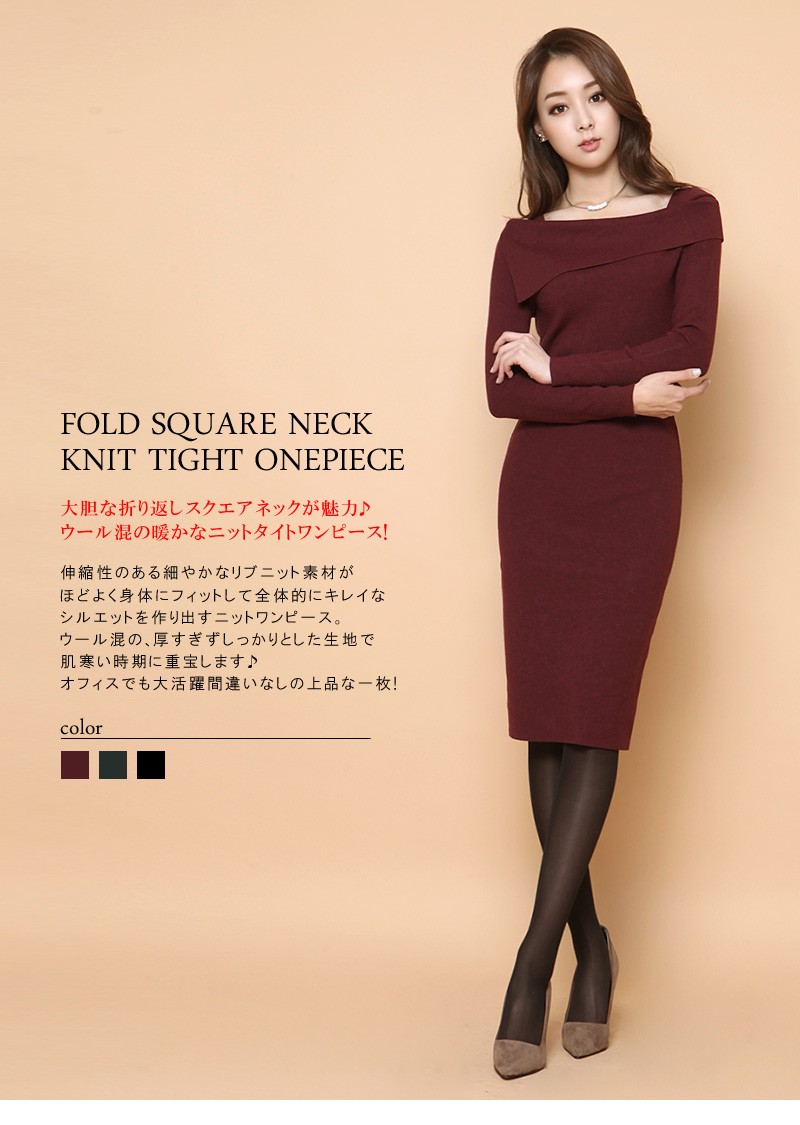 レディースアパレル通販 ジーナスタイル フォールドスクエアネック ニットタイトワンピース