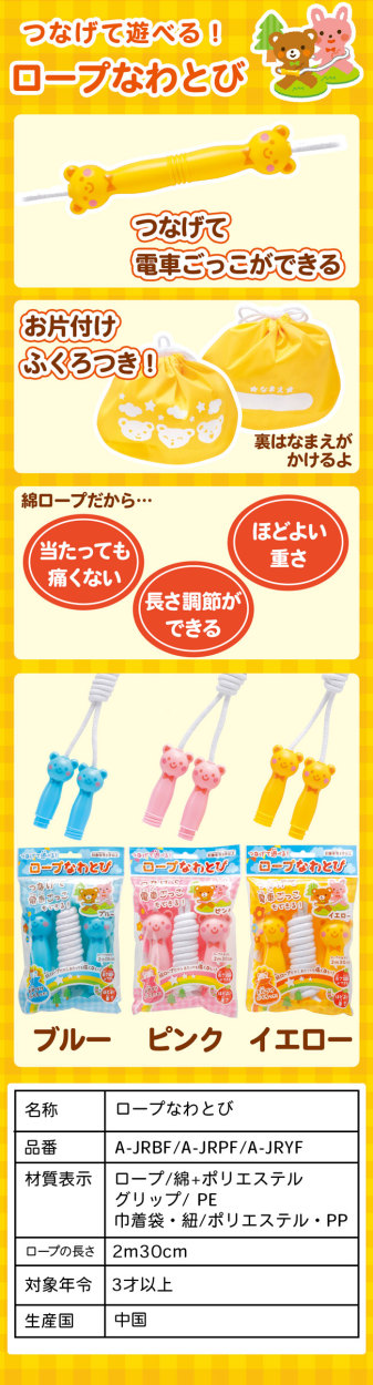 公式直営店】ギンポー ロープなわとび ピンク A-JRPF 銀鳥産業 :044-065:こどもくらぶ おもちゃくらぶ 通販 銀鳥産業 ギンポー ロープなわとび ブルー A-JRBF