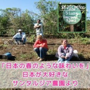サンタルジア農園