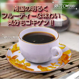 パプアニューギニア シグリ農園のコーヒーカップ