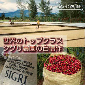 シグリ農園
