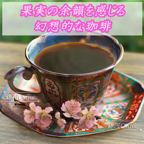 桃源郷のコーヒーカップ