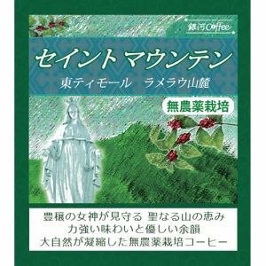 セイントマウンテンのコーヒー豆のパッケージ