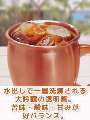 大吟醸ブラジルのコーヒーカップ