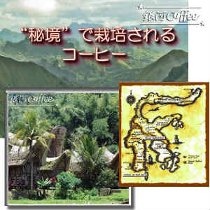 トラジャ 栽培環境
