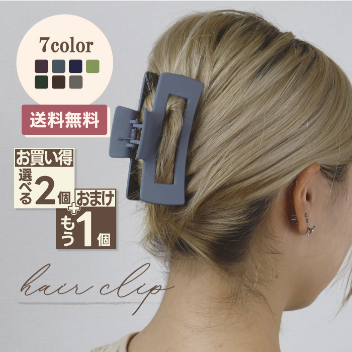 1個無料！ヘアクリップ 大きめ 使い方 簡単 バンスクリップ バレッタ