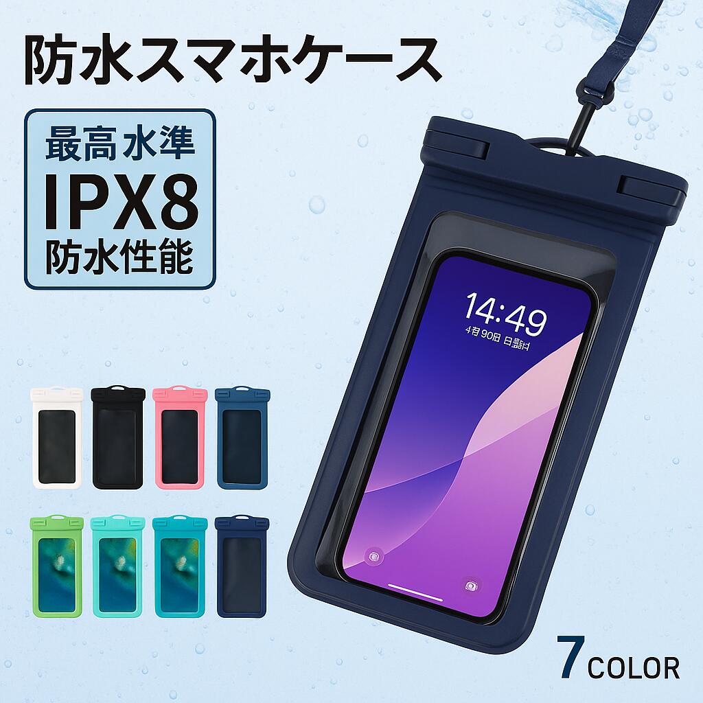 完全防水】スマホ防水ケース iPhone Android対応｜7インチまで タッチ