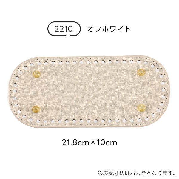 バッグ底板 足付き 合皮 編みつけ底板 丸型 長方形 13cm〜30cm 5サイズ