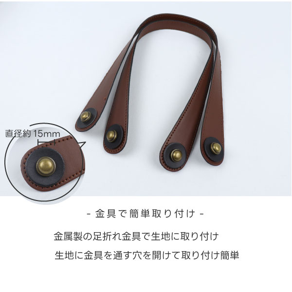 足折れ金具付き】合皮 ハンドル 約55cm×幅1.8〜4cm バッグ用 持ち手