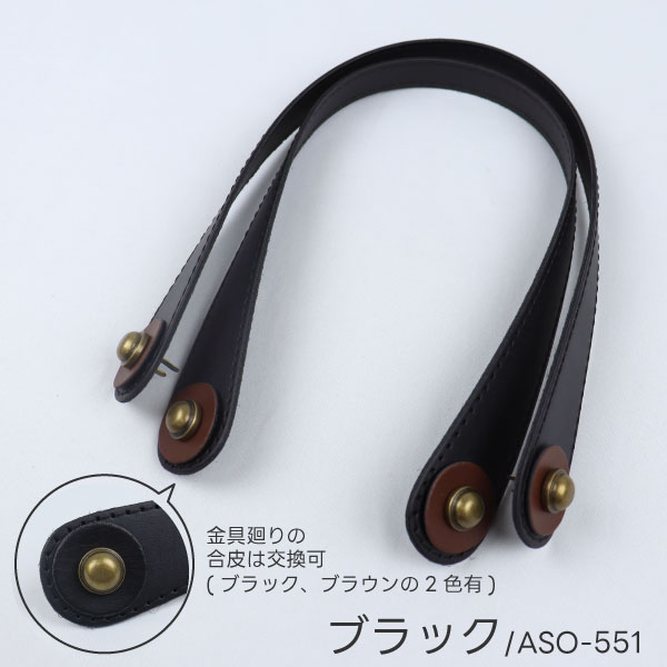 足折れ金具付き】合皮 ハンドル 約55cm×幅1.8〜4cm バッグ用 持ち手