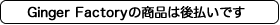 後払い