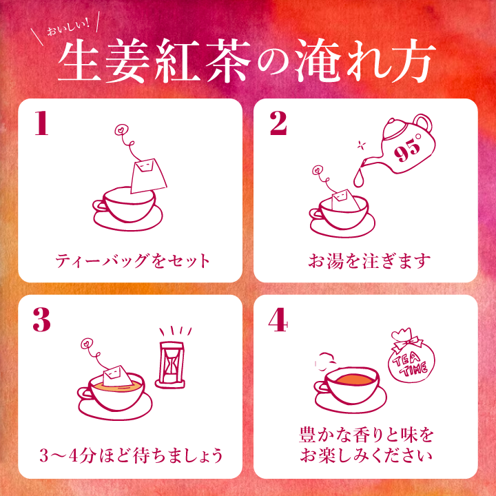 “生姜紅茶7"