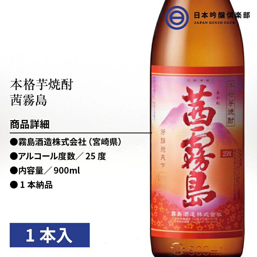 国内発送】 霧島酒造 白霧島 芋焼酎 25度 瓶 900ml 12本 1ケース いも焼酎 宮崎 包装不可 他商品と同梱不可 クール便不可  fucoa.cl