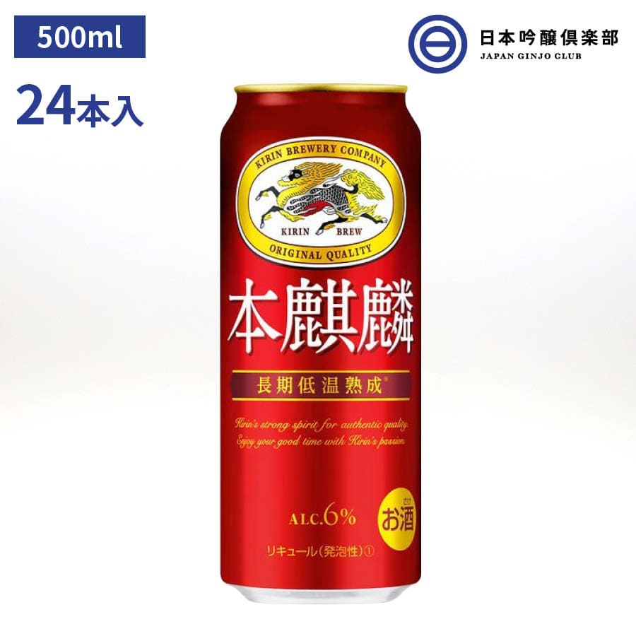 キリン 本麒麟 500ml 24本入 発泡酒 酒 ドイツ産ヘルスブルッカーホップ : 4901411083575 : 日本吟醸倶楽部 - 通販 -  Yahoo!ショッピング