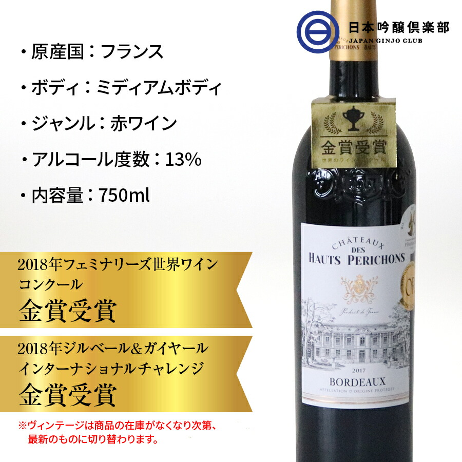 ダブル金賞・ボルドー シャトー ド オー ペリション 2017 フランス 金賞 赤ワイン 750ml 1本 ミディアムボディ 金賞受賞 ワイン  wine wainn お買い得 : 3500610120688 : 日本吟醸倶楽部 - 通販 - Yahoo!ショッピング