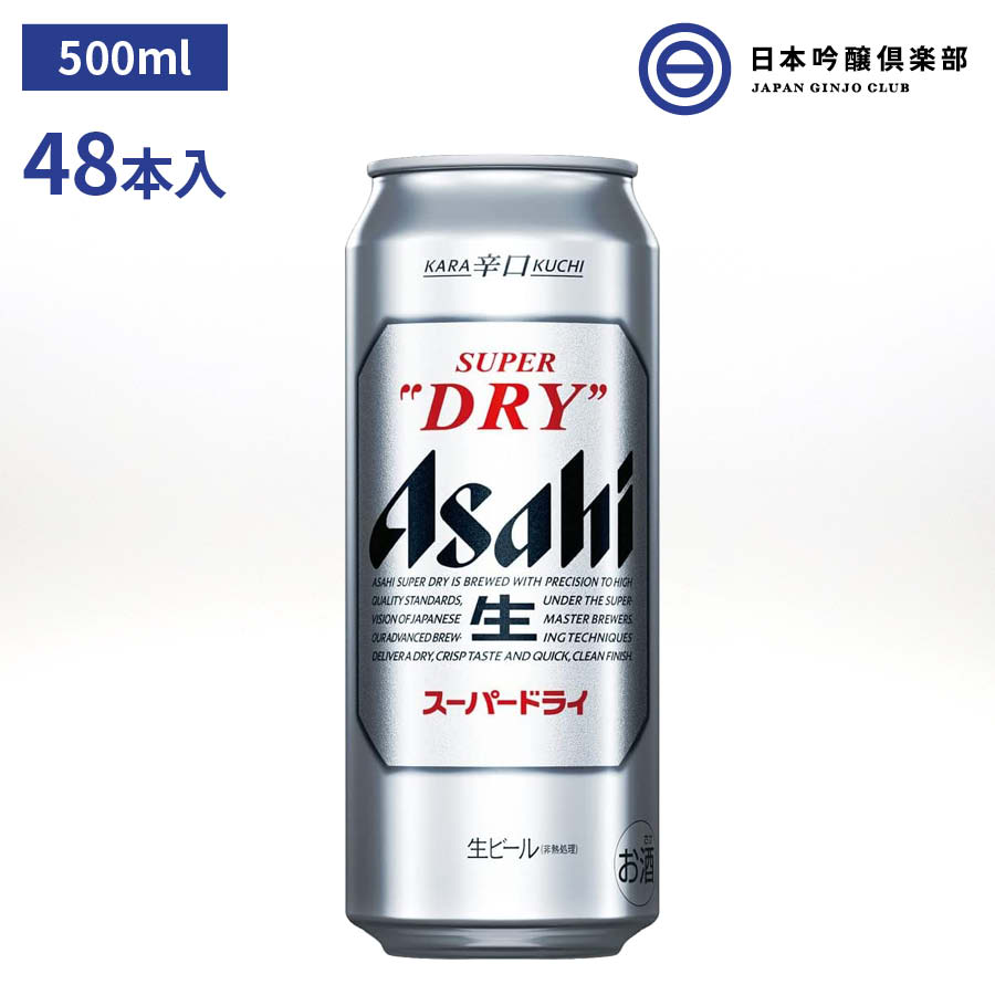 アサヒ スーパードライ 缶 500ml 48本（24本×2） 酒 辛口 キレ 喉越し ビール : 4901004035301-set :  日本吟醸倶楽部 - 通販 - Yahoo!ショッピング