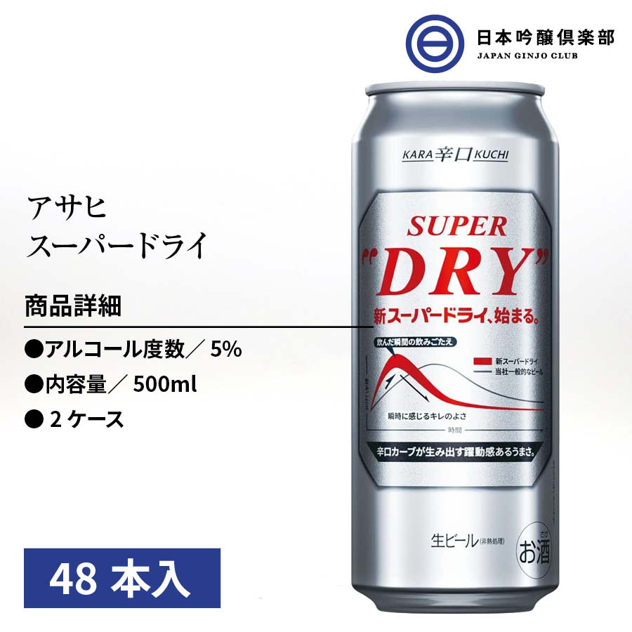 アサヒ スーパードライ 缶 500ml 48本（24本×2） 酒 辛口 キレ 喉越し ビール