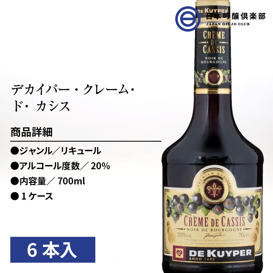 無料サンプルOK キリンビール<br>デカイパー クレーム ド カシス