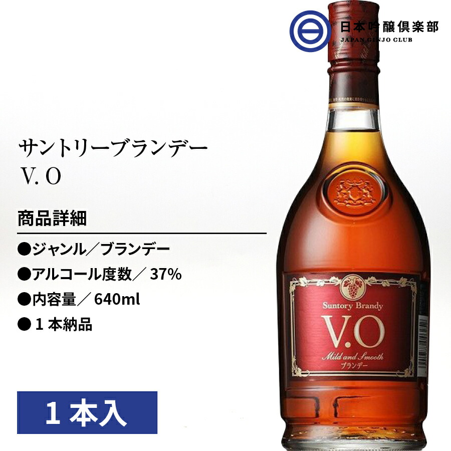 送料無料 サントリー VO 640ml×12本 ケース販売 ブランデー 長S 37度