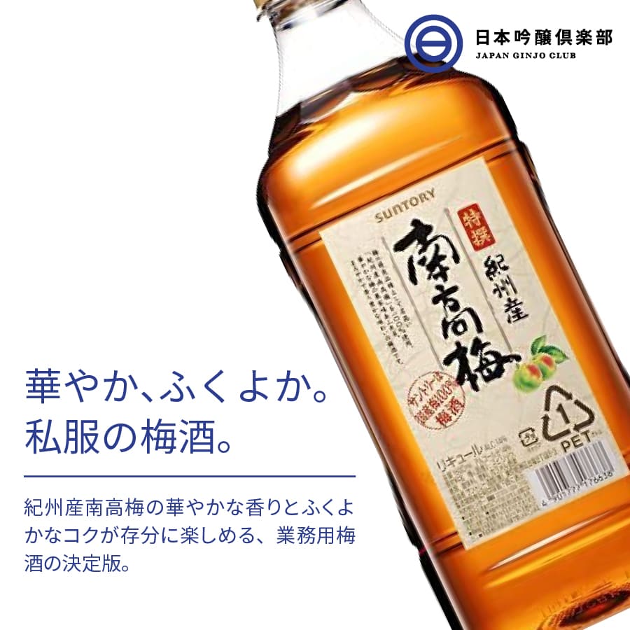 サントリー梅酒 特撰 紀州産南高梅 1,8L 6本セット 業務用梅酒 パーティー :4901777176638-set:日本吟醸倶楽部 - 通販 -  Yahoo!ショッピング