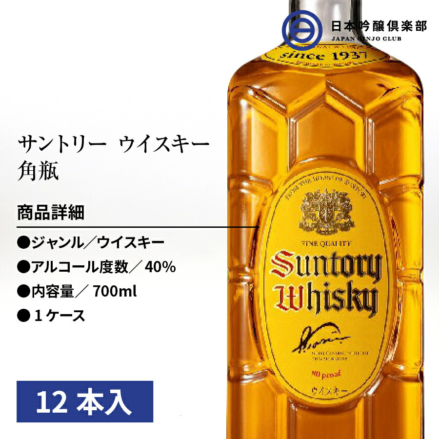 サントリー ウィスキー 角瓶 40度 700ml 12本 バーボン樽原酒