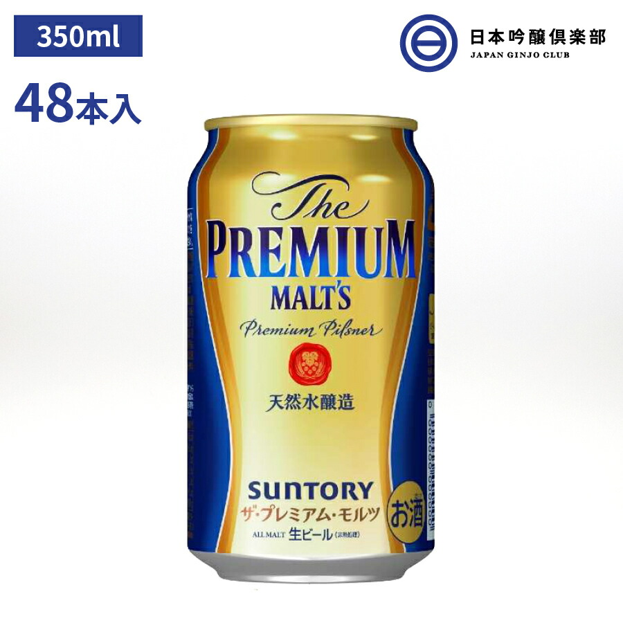 サントリー ザ プレミアムモルツ 350ml 48本 24本 2 酒 ビール 高品質 Set 日本吟醸倶楽部 通販 Yahoo ショッピング
