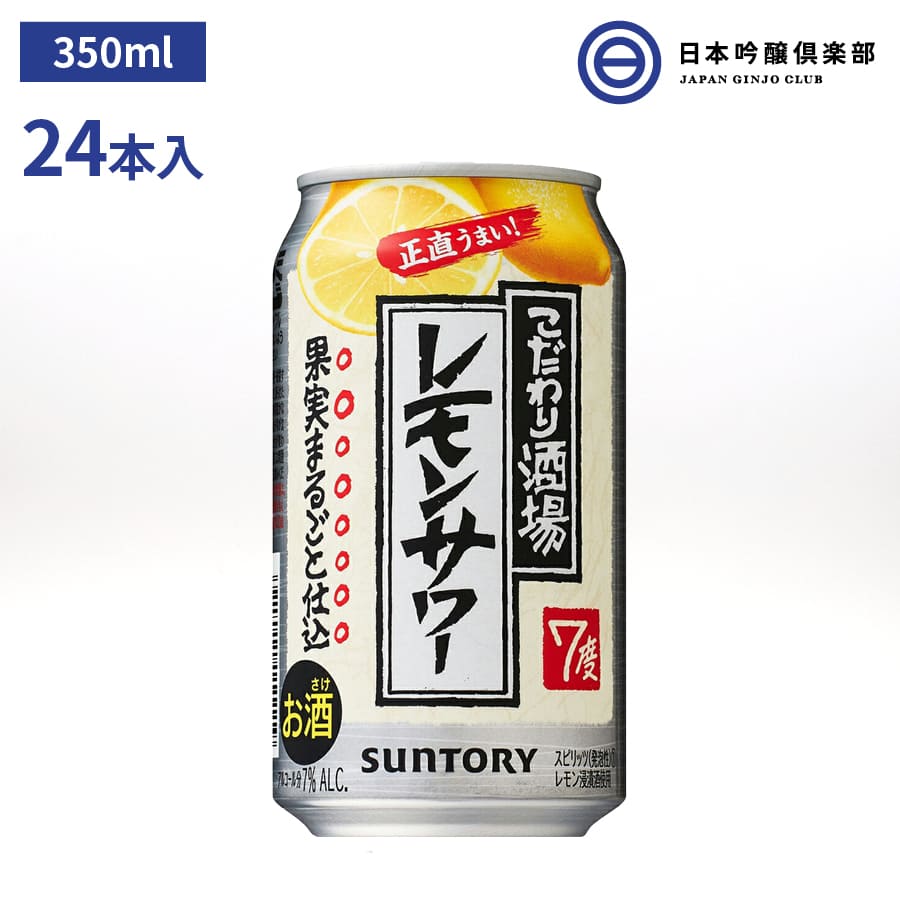 サントリー こだわり酒場のレモンサワー 350ml １ケース24本 スピリッツ 焼酎 :4901777332508:日本吟醸倶楽部 - 通販 -  Yahoo!ショッピング