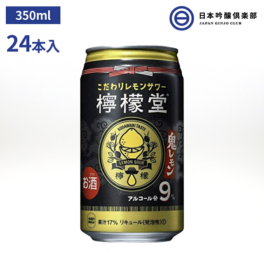 コカ・コーラ 檸檬堂 鬼レモン 缶 チューハイ 350ml×24本 アルコール 9% 檸檬 :4902102133876:日本吟醸倶楽部 - 通販 -  Yahoo!ショッピング