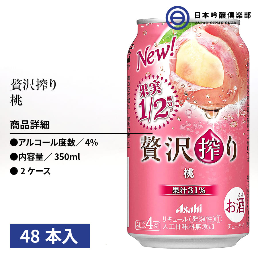 アサヒ アサヒ贅沢搾り桃 チュウハイ 缶 350ml×48本 アルコール 4% 宅