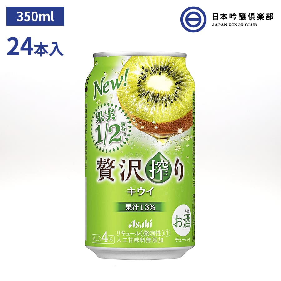 アサヒ アサヒ贅沢搾りキウイ チュウハイ 缶 350ml×24本 アルコール 4% 宅飲み 家飲み パーティ BBQ 買い回り