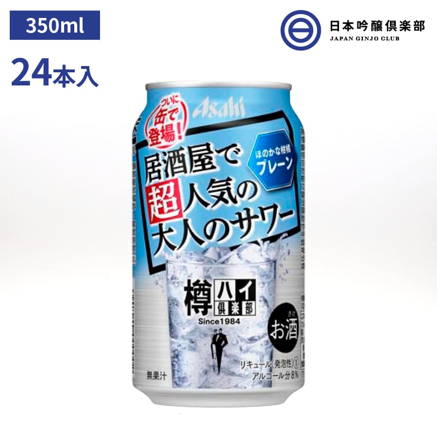 アサヒ 樽ハイ倶楽部 大人のサワー チュウハイ 缶 350ml×24本 アルコール 8% : 4904230062912 : 日本吟醸倶楽部 - 通販  - Yahoo!ショッピング