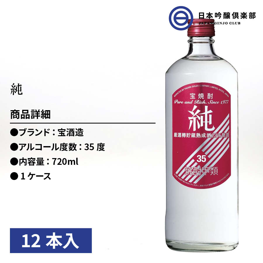 宝焼酎 純 25度 瓶 720ml x 12本 ケース販売 宝酒造 日本 千葉県 2misneH4hV, 食品 -  centralcampo.com.br