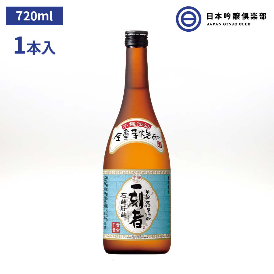 全量芋焼酎「一刻者」 720ml 25度 瓶 1本 宝酒造 小牧醸造 鹿児島県 酒 芋焼酎