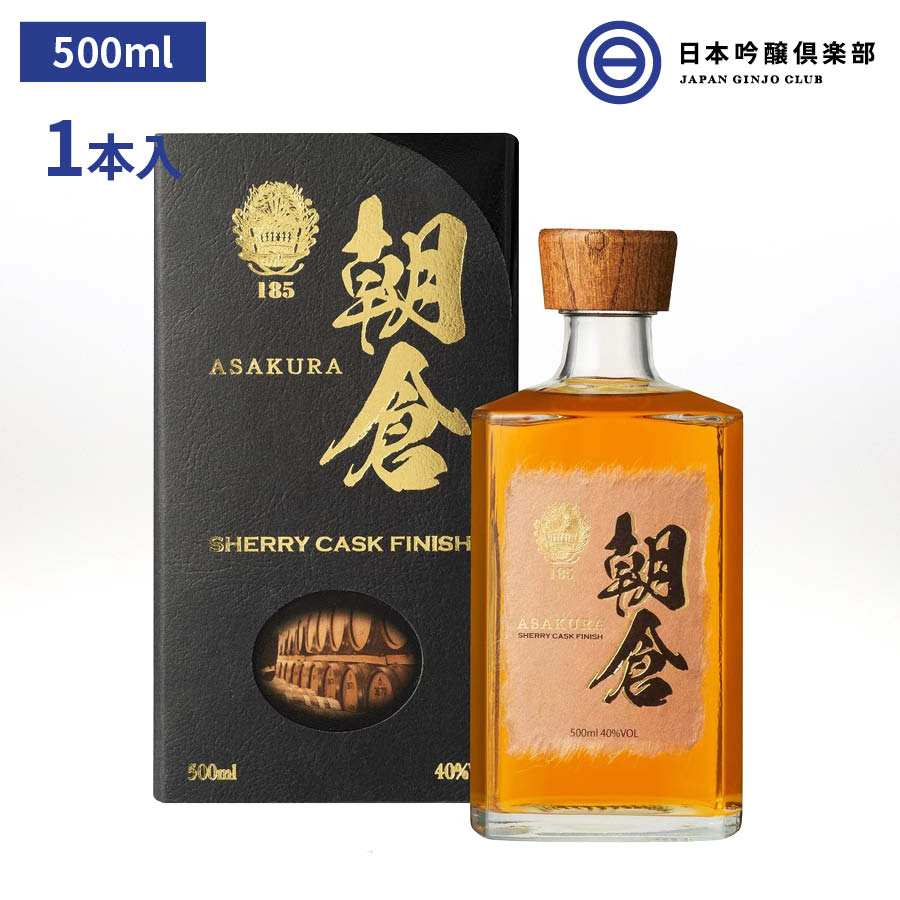 朝倉 SHERRY CASK FINISH リキュール 500ml 40度 瓶 1本 篠崎 酒 麦焼酎 福岡県