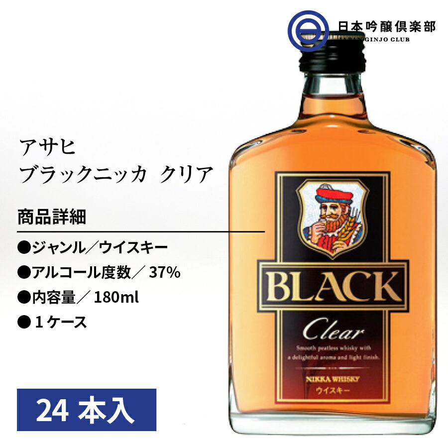 アサヒ ウィスキー ニッカ ブラックニッカ クリア 37度 180ml 24本 アルコール