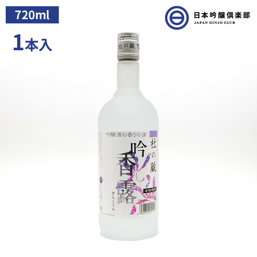 2周年記念イベントが 吟醸米焼酎 吟香露 焼酎 20度 720ｍｌ1本 酒粕 酒 米焼酎 蒸留酒 ロック dobrenocki.pl