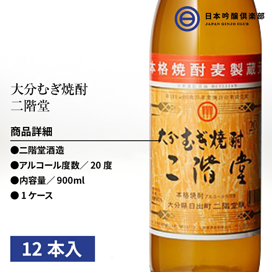 現金特価】 二階堂 25％ 900ml 麦 麦焼酎 焼酎 乙類 materialworldblog.com