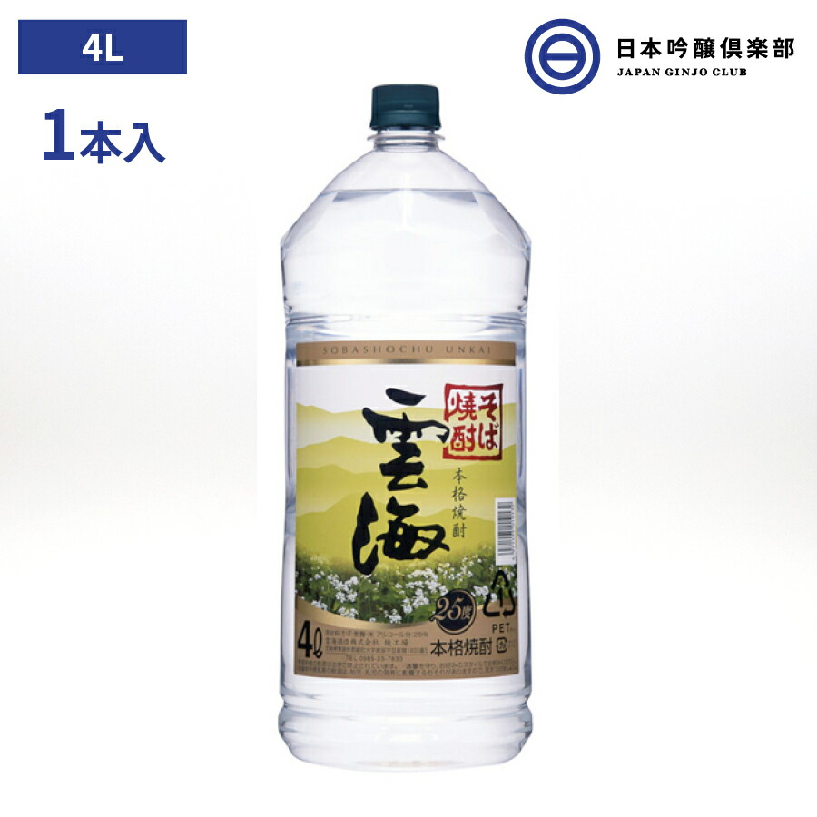 雲海 そば焼酎 25度 4000ml(4L)ペット RyqldtJH2z, ドリンク、水、お酒 - urbanoeng.com.br