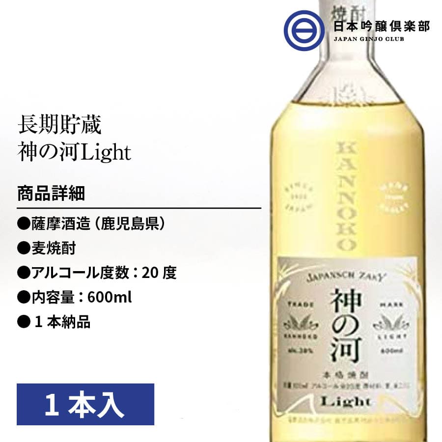 現品限り一斉値下げ！】 神の河 長期貯蔵 麦焼酎720ml 25度 瓶 12本 6本×2ケース 酒 焼酎 麦 麦麹 鹿児島県 薩摩酒造 ロック  ストレート 水割り お湯割り 買い回り fucoa.cl