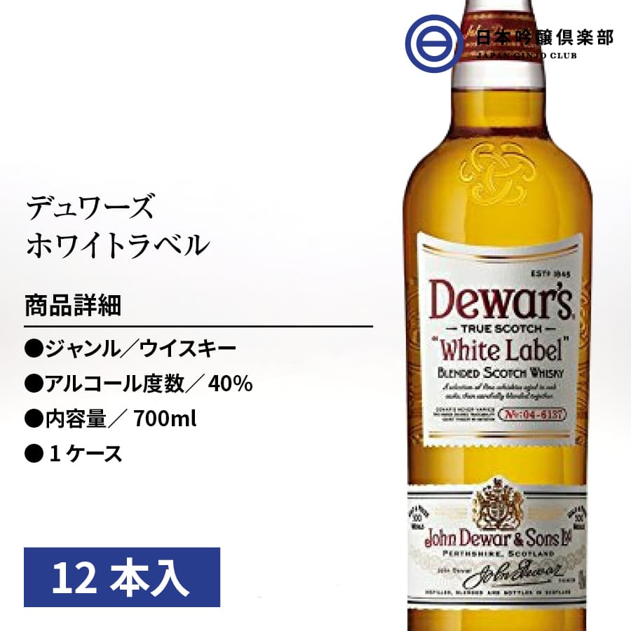 デュワーズ ホワイトラベル Dewar's WHITE LABEL 700ml ウィスキー ウイスキー  :5000277000906-set:日本吟醸倶楽部 - 通販 - Yahoo!ショッピング