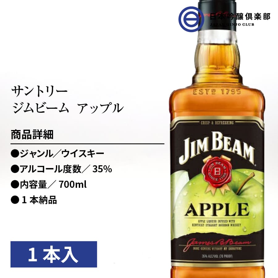 ジム ビーム アップル 35度 箱なし :5060045585271:日本吟醸倶楽部 - 通販 - Yahoo!ショッピング