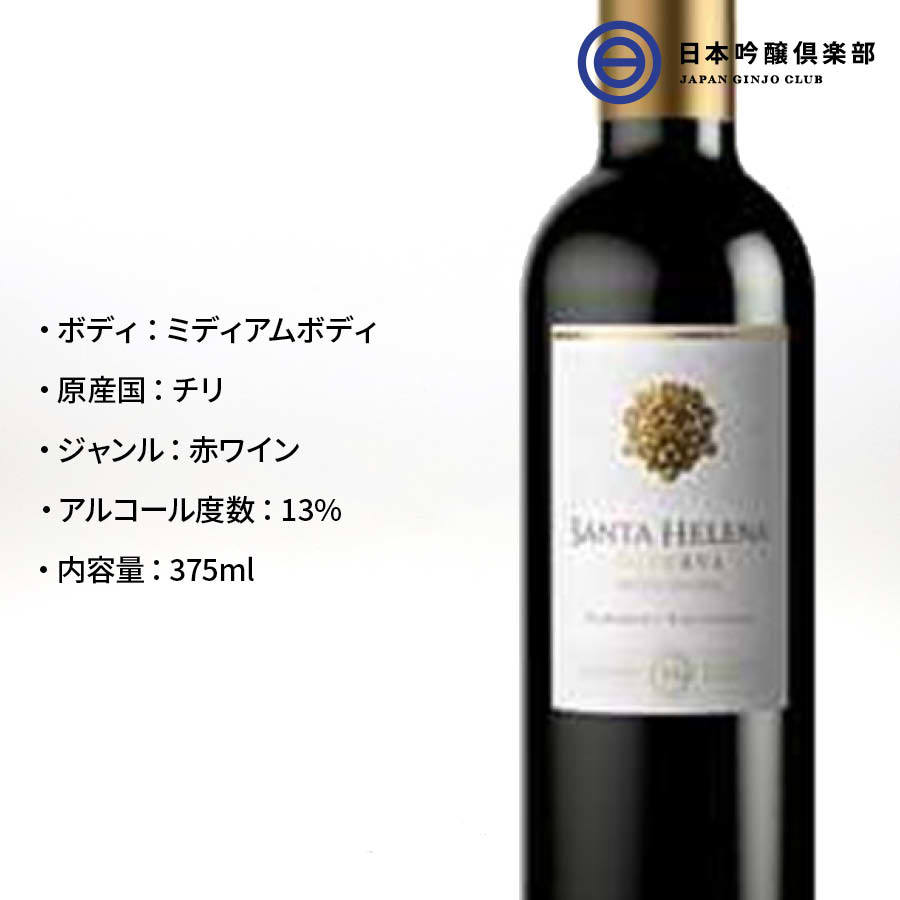 サンタ ヘレナ レセルヴァ シグロ デ オロ カベルネ 375ml 48本 赤ワイン wine :4904230055945-set:日本吟醸倶楽部  - 通販 - Yahoo!ショッピング