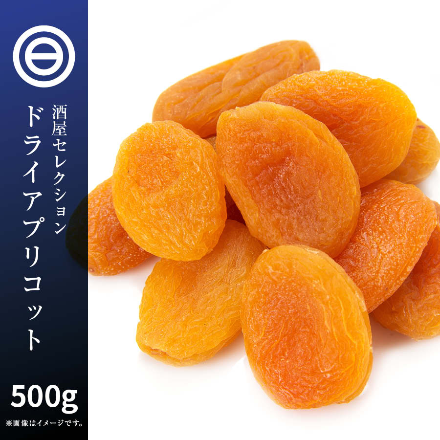 ドライアプリコット 500g ドライフルーツ アプリコット トルコ産 乾燥果物 :g-dryapricot-500:日本吟醸倶楽部 - 通販 -  Yahoo!ショッピング