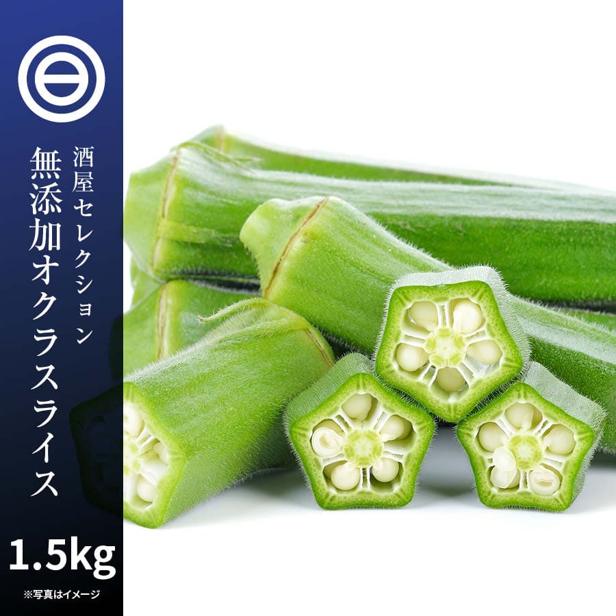 国産 鹿児島県産 オクラ 冷凍 300g x 5袋 カット スライス 刻みおくら 時短 :g-coolokra-1500:日本吟醸倶楽部 - 通販 -  Yahoo!ショッピング