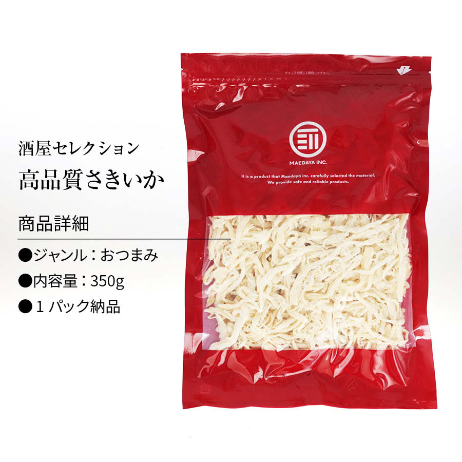 美味 やみつき ソフト さきいか 350g お徳用 するめ イカ フライ の