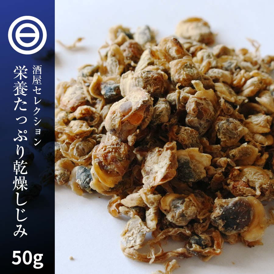 薄味 低温乾燥 しじみ - 魚介類(加工食品)