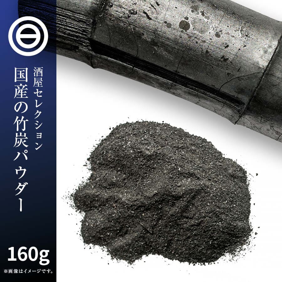 日本製 福岡県産 国産 食用 高品質 匠の 竹炭パウダー 160g（80g×2袋） :g-takesumipowder-150:日本吟醸倶楽部  通販 