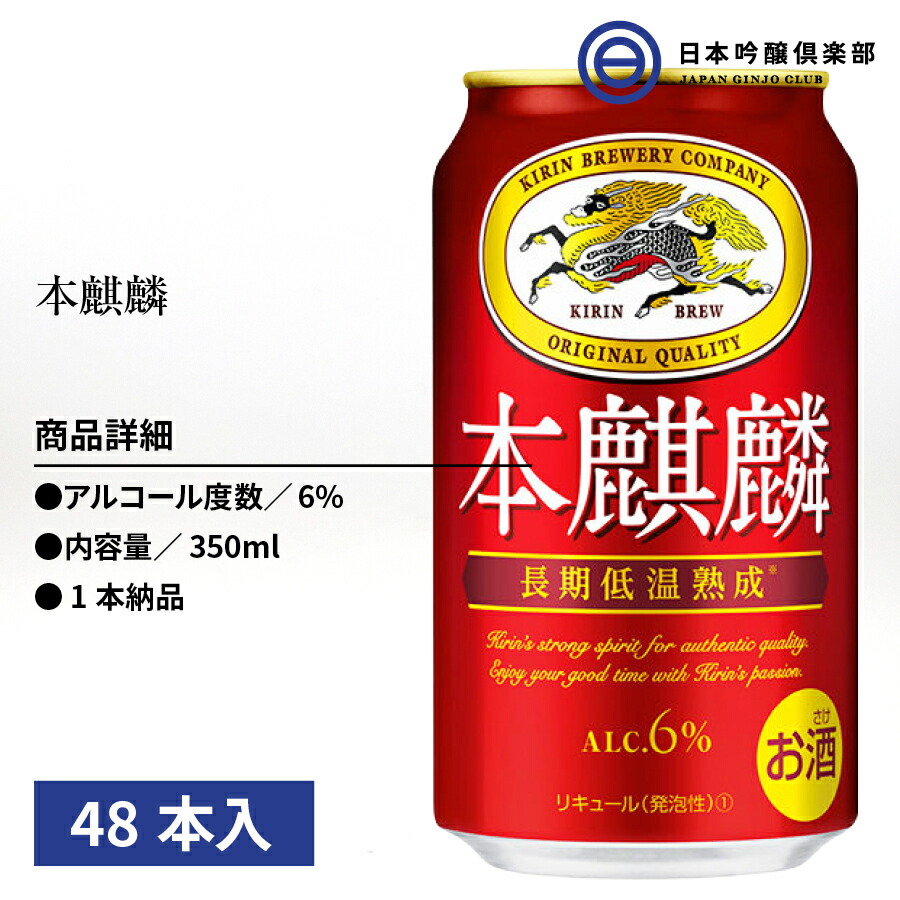 競売 キリン 350ml 48本 - ビール、発泡酒 - alrc.asia