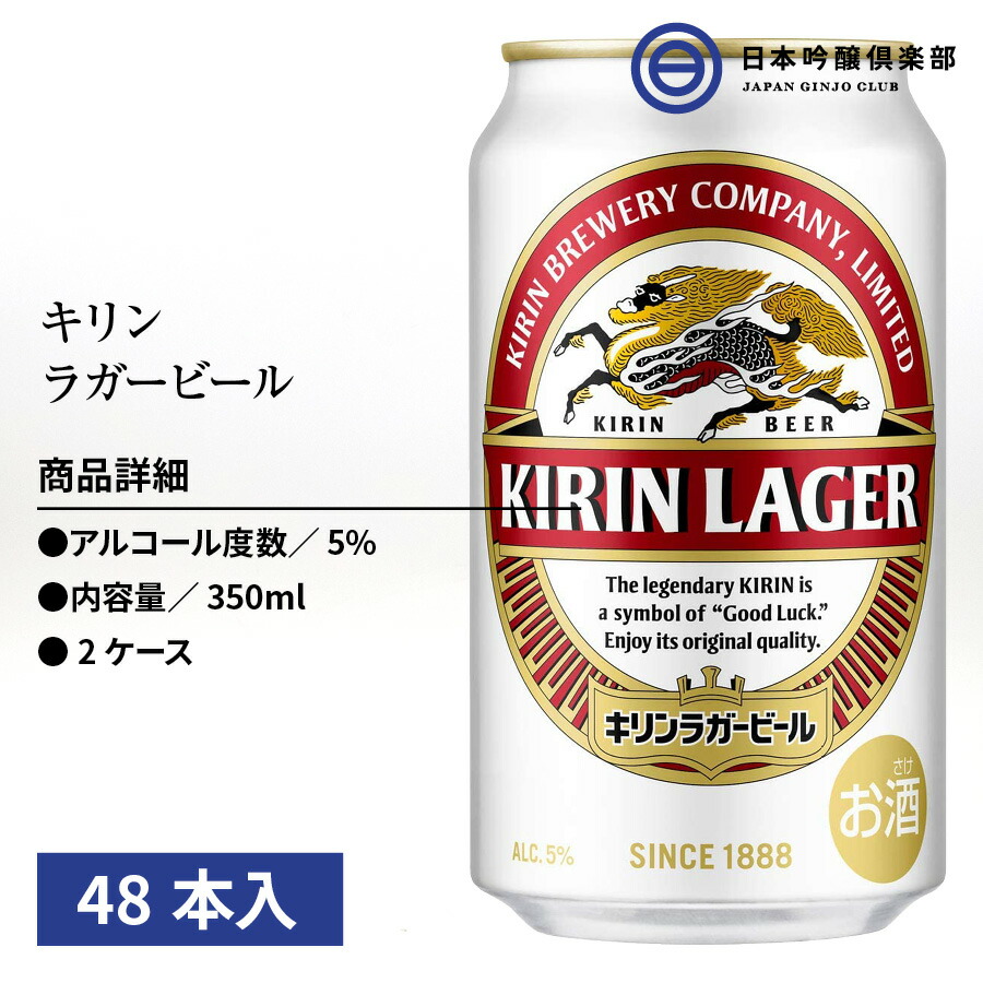 キリン ラガービール 350ml 48本（24本×2） 酒 ホップ コク 苦味