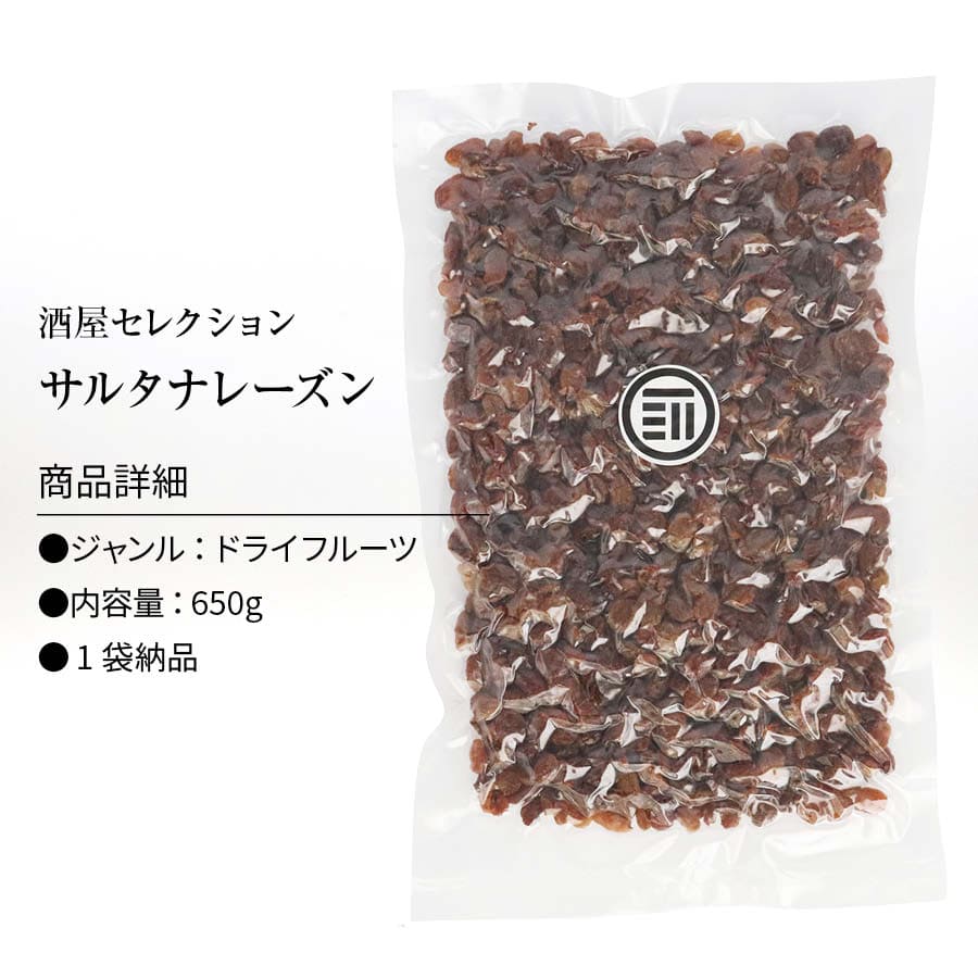 サルタナ レーズン 650g ドライフルーツ 女性に嬉しい果物サプリメント 無添加 砂糖不使用 マスカット ビタミン カルシウム 鉄分 ミネラル 製菓 パン材料 :g-sultanaraisins-650:日本吟醸倶楽部 - 通販 - Yahoo!ショッピング サルタナ レーズン 650g ドライフルーツ 女性に嬉しい果物サプリメント 無添加 砂糖不使用 マスカット ビタミン カルシウム 鉄分 ミネラル 製菓 パン材料 :g-sultanaraisins-650:日本吟醸倶楽部 - 通販 - Yahoo!ショッピング